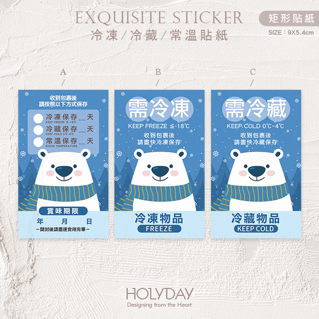 出貨良伴！K01冷藏冷凍貼紙．電商寄貨出貨貼．保存期限．賞味期限．製造日期．網拍貼紙．冷凍專用．冷藏專用┊HOLYDAY