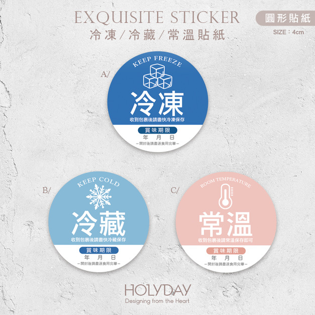 出貨良伴！K09冷藏冷凍貼紙．電商寄貨出貨貼．保存期限．賞味期限．製造日期．網拍貼紙．冷凍專用．冷藏專用┊HOLYDAY