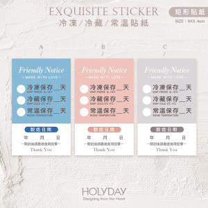 出貨良伴！K05冷藏冷凍貼紙．電商寄貨出貨貼．保存期限．賞味期限．製造日期．網拍貼紙．冷凍專用．冷藏專用┊HOLYDAY
