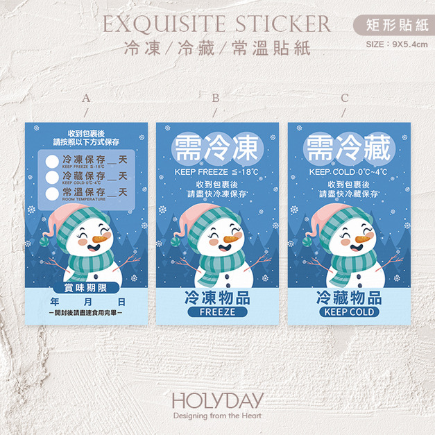 出貨良伴！K03冷藏冷凍貼紙．電商寄貨出貨貼．保存期限．賞味期限．製造日期．網拍貼紙．冷凍專用．冷藏專用┊HOLYDAY
