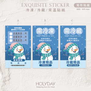 出貨良伴！K03冷藏冷凍貼紙．電商寄貨出貨貼．保存期限．賞味期限．製造日期．網拍貼紙．冷凍專用．冷藏專用┊HOLYDAY