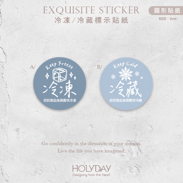 包裝良伴！KM02手寫風冷藏冷凍標示貼紙．電商寄貨出貨貼．食品貼紙．烘焙貼紙．冷凍專用．冷藏專用．伴手禮┊HOLYDAY