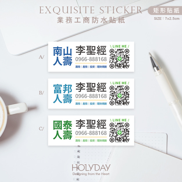 日常良伴！SQ01保險業務客製貼紙．業務送禮贈品貼紙．富邦保險．南山人壽．國泰人壽．健身房教練．房仲業者┊HOLYDAY
