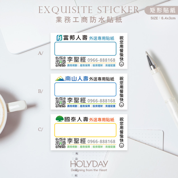 日常良伴！SD01保險業務客製貼紙．社區外送專用貼紙．富邦保險．南山人壽．國泰人壽．台灣人壽．新光人壽．三商美邦人壽．健身房教練．房仲業者┊HOLYDAY