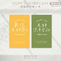 包裝良伴！TDC01 ✎ 手寫風教師節包裝小卡．感恩謝師包裝小卡．禮物小卡．禮品小卡．祝福小卡．送禮小卡．禮物包裝．萬用留言卡片┊HOLYDAY_1