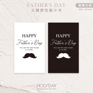 包裝良伴！FDC01父親節包裝小卡 ♛ 男神節禮物小卡．88節禮品小卡．祝福小卡．送禮小卡．禮物包裝．萬用留言卡片┊HOLYDAY