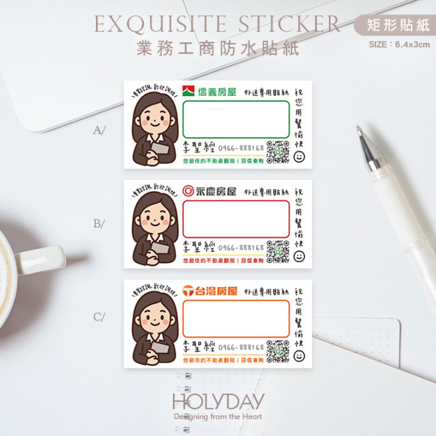 日常良伴！SD06房仲業務客製貼紙．社區外送專用貼紙．信義房屋．永慶房屋．台灣房屋．東森房屋．住商不動產．太平洋房屋．中信房屋．健身房教練．保險業務┊HOLYDAY