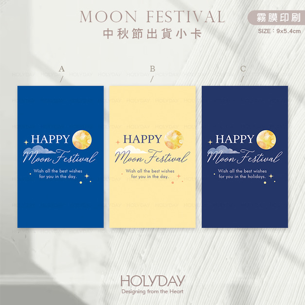 包裝良伴！MFC01 ◍ 中秋節包裝小卡．月餅包裝小卡．禮物小卡．禮品小卡．祝福小卡．送禮小卡．禮物包裝．萬用留言卡片┊HOLYDAY逅禮記