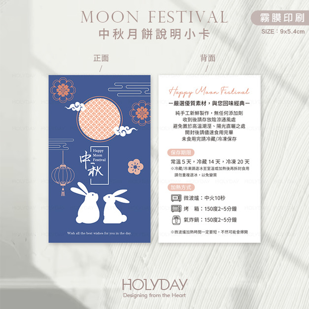 包裝良伴！MFD01 ◍ 中秋月餅食用說明小卡．保存賞味期說明卡．月餅包裝小卡．中秋節卡片．中秋小卡．蛋黃酥┊HOLYDAY