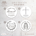 包裝良伴！聖經金句祝福貼紙．聖經經文貼紙．聖經話語貼紙．基督貼紙．福音禮物．幸福小組．受洗禮物．基督信仰．送禮貼紙．禮物貼紙．禮物包裝┊HOLYDAY_1