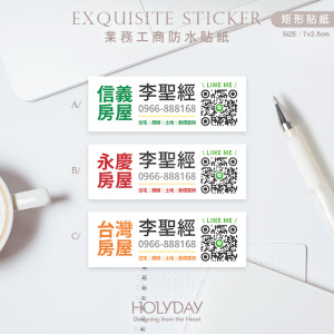 日常良伴！SQ06房仲業務客製貼紙．業務送禮贈品貼紙．信義房屋．永慶房屋．台灣房屋．東森房屋．住商不動產．太平洋房屋．中信房屋．健身房教練．保險業務┊HOLYDAY