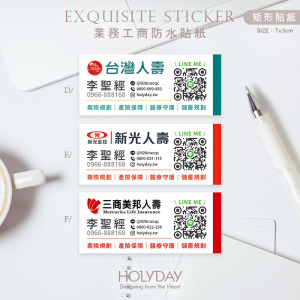 日常良伴！SQ03保險業務客製貼紙．業務送禮贈品貼紙．富邦保險．南山人壽．國泰人壽．台灣人壽．新光人壽．三商美邦人壽．健身房教練．房仲業者┊HOLYDAY