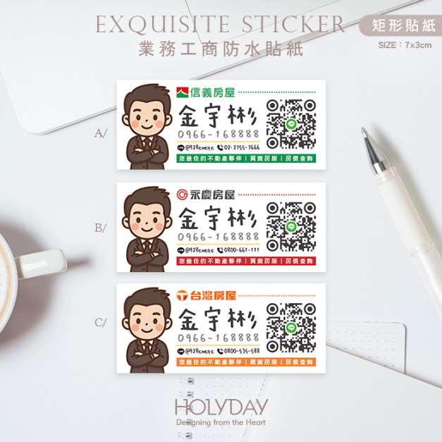 日常良伴！SQ09房仲業務客製貼紙．業務送禮贈品貼紙．Q版姓名貼．信義房屋．永慶房屋．台灣房屋．東森房屋．住商不動產．太平洋房屋．中信房屋．健身房教練．保險業務┊HOLYDAY