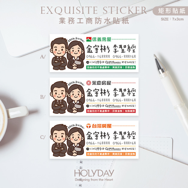 日常良伴！SQ10房仲業務客製貼紙．業務送禮贈品貼紙．Q版姓名貼．信義房屋．永慶房屋．台灣房屋．東森房屋．住商不動產．太平洋房屋．中信房屋．健身房教練．保險業務┊HOLYDAY