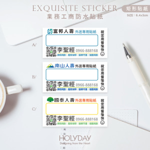 日常良伴！SD01保險業務客製貼紙．社區外送專用貼紙．富邦保險．南山人壽．國泰人壽．台灣人壽．新光人壽．三商美邦人壽．健身房教練．房仲業者┊HOLYDAY