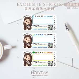 日常良伴！SD06保險業務客製貼紙．社區外送專用貼紙．Q版姓名貼．富邦保險．南山人壽．國泰人壽．台灣人壽．新光人壽．三商美邦人壽．健身房教練．房仲業者┊HOLYDAY