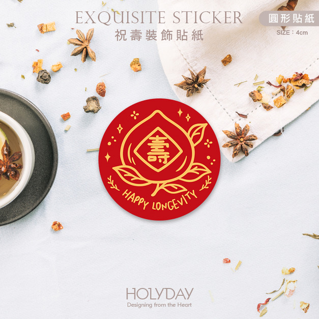 包裝良伴！壽桃祝壽包裝貼紙．裝飾貼紙．封口貼紙．送禮貼紙．禮物貼紙．烘焙貼紙．壽米壽麵壽塔．生日快樂．祝福賀壽┊HOLYDAY