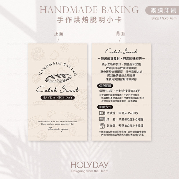 包裝良伴！HB01手作烘焙食用說明小卡．保質期說明卡．烘焙溫馨提示卡．西點麵包吐司包裝卡．甜品蛋糕保存售後卡┊HOLYDAY