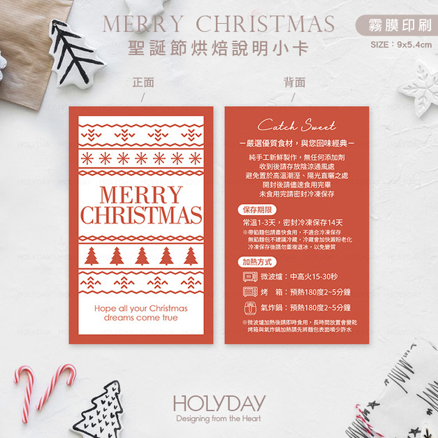 包裝良伴！XC4A⍋聖誕節手作烘焙食用說明小卡．甜品保存賞味期限卡．蛋糕溫馨提示卡．西點麵包吐司包裝卡┊HOLYDAY