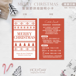 包裝良伴！XC4A⍋聖誕節手作烘焙食用說明小卡．甜品保存賞味期限卡．蛋糕溫馨提示卡．西點麵包吐司包裝卡┊HOLYDAY