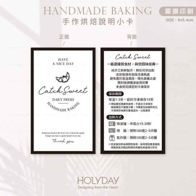 包裝良伴！HB02手作烘焙食用說明小卡．保質期說明卡．烘焙溫馨提示卡．西點麵包吐司包裝卡．甜品蛋糕保存售後卡┊HOLYDAY