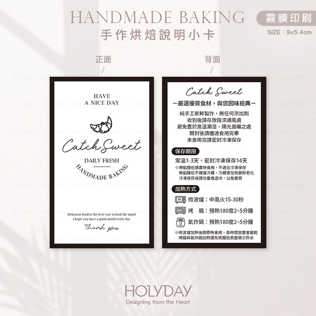 包裝良伴！HB02手作烘焙食用說明小卡．保質期說明卡．烘焙溫馨提示卡．西點麵包吐司包裝卡．甜品蛋糕保存售後卡┊HOLYDAY