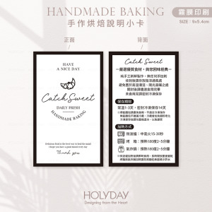 包裝良伴！HB02手作烘焙食用說明小卡．保質期說明卡．烘焙溫馨提示卡．西點麵包吐司包裝卡．甜品蛋糕保存售後卡┊HOLYDAY