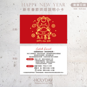 包裝良伴！N70B⌺馬年手作烘焙食用說明小卡．甜品保存賞味期限卡．蛋糕溫馨提示卡．西點麵包吐司包裝卡┊HOLYDAY
