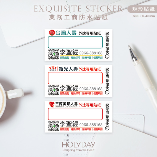 日常良伴！SD01保險業務客製貼紙．社區外送專用貼紙．富邦保險．南山人壽．國泰人壽．台灣人壽．新光人壽．三商美邦人壽．健身房教練．房仲業者┊HOLYDAY