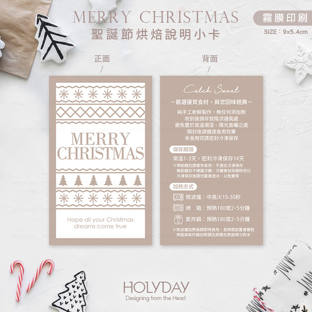 包裝良伴！XC4B⍋聖誕節手作烘焙食用說明小卡．甜品保存賞味期限卡．蛋糕溫馨提示卡．西點麵包吐司包裝卡┊HOLYDAY