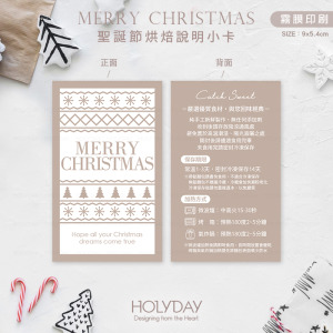 包裝良伴！XC4B⍋聖誕節手作烘焙食用說明小卡．甜品保存賞味期限卡．蛋糕溫馨提示卡．西點麵包吐司包裝卡┊HOLYDAY