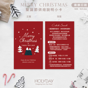 包裝良伴！XC3B⍋聖誕節手作烘焙食用說明小卡．甜品保存賞味期限卡．蛋糕溫馨提示卡．西點麵包吐司包裝卡┊HOLYDAY