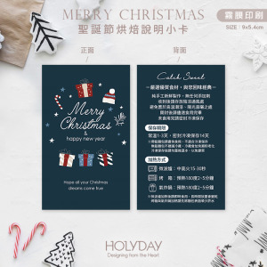 包裝良伴！XC3C⍋聖誕節手作烘焙食用說明小卡．甜品保存賞味期限卡．蛋糕溫馨提示卡．西點麵包吐司包裝卡┊HOLYDAY
