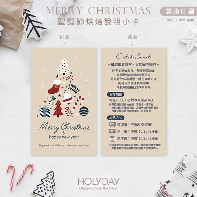 包裝良伴！XC3A⍋聖誕節手作烘焙食用說明小卡．甜品保存賞味期限卡．蛋糕溫馨提示卡．西點麵包吐司包裝卡┊HOLYDAY