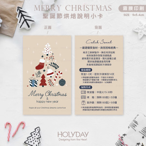 包裝良伴！XC3A⍋聖誕節手作烘焙食用說明小卡．甜品保存賞味期限卡．蛋糕溫馨提示卡．西點麵包吐司包裝卡┊HOLYDAY
