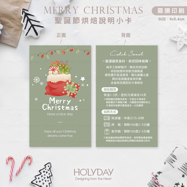 包裝良伴！XC5C⍋聖誕節手作烘焙食用說明小卡．甜品保存賞味期限卡．蛋糕溫馨提示卡．西點麵包吐司包裝卡┊HOLYDAY