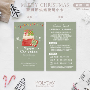 包裝良伴！XC5C⍋聖誕節手作烘焙食用說明小卡．甜品保存賞味期限卡．蛋糕溫馨提示卡．西點麵包吐司包裝卡┊HOLYDAY