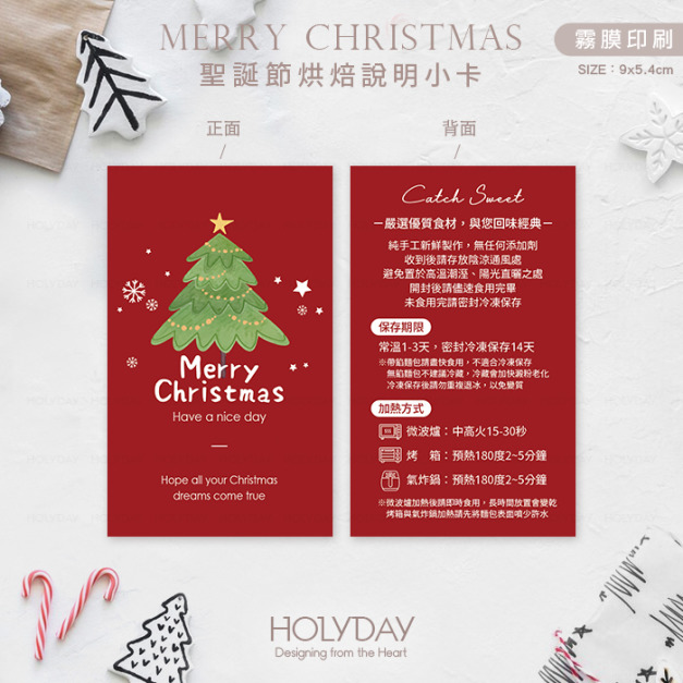 包裝良伴！XC5A⍋聖誕節手作烘焙食用說明小卡．甜品保存賞味期限卡．蛋糕溫馨提示卡．西點麵包吐司包裝卡┊HOLYDAY