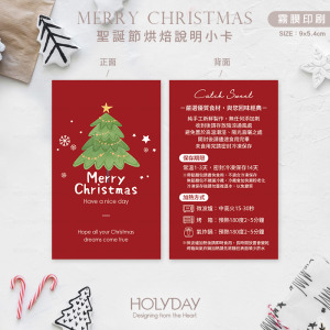 包裝良伴！XC5A⍋聖誕節手作烘焙食用說明小卡．甜品保存賞味期限卡．蛋糕溫馨提示卡．西點麵包吐司包裝卡┊HOLYDAY