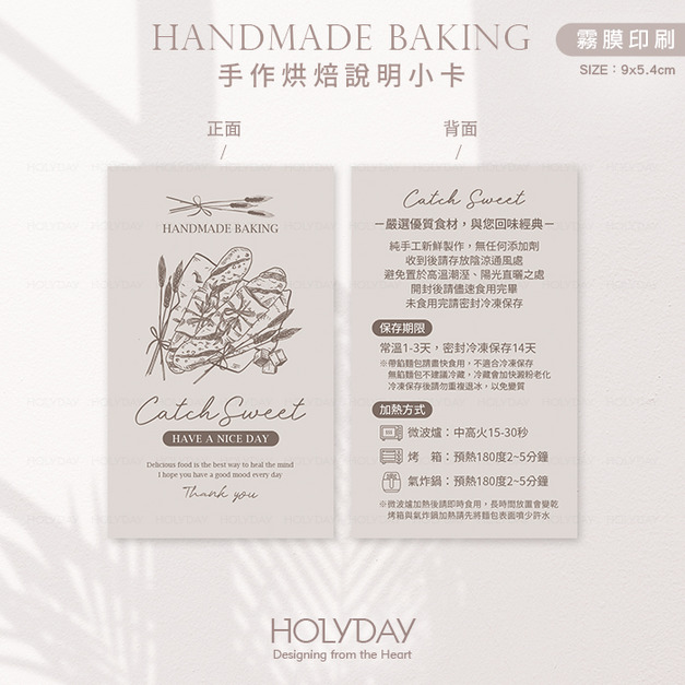 包裝良伴！HB03手作烘焙食用說明小卡．保質期說明卡．烘焙溫馨提示卡．西點麵包吐司包裝卡．甜品蛋糕保存售後卡┊HOLYDAY