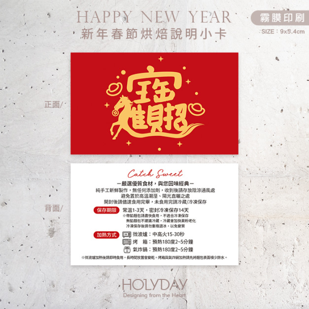 包裝良伴！N70C⌺馬年手作烘焙食用說明小卡．甜品保存賞味期限卡．蛋糕溫馨提示卡．西點麵包吐司包裝卡┊HOLYDAY