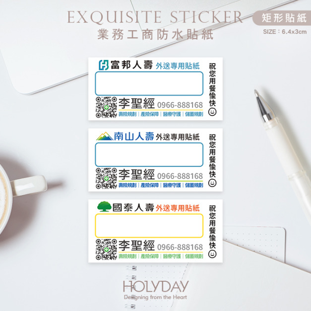 日常良伴！SD01保險業務客製貼紙．社區外送專用貼紙．富邦保險．南山人壽．國泰人壽．台灣人壽．新光人壽．三商美邦人壽．健身房教練．房仲業者┊HOLYDAY