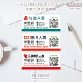 日常良伴！SQ02保險業務客製貼紙．業務送禮贈品貼紙．富邦保險．南山人壽．國泰人壽．台灣人壽．新光人壽．三商美邦人壽．健身房教練．房仲業者┊HOLYDAY_1