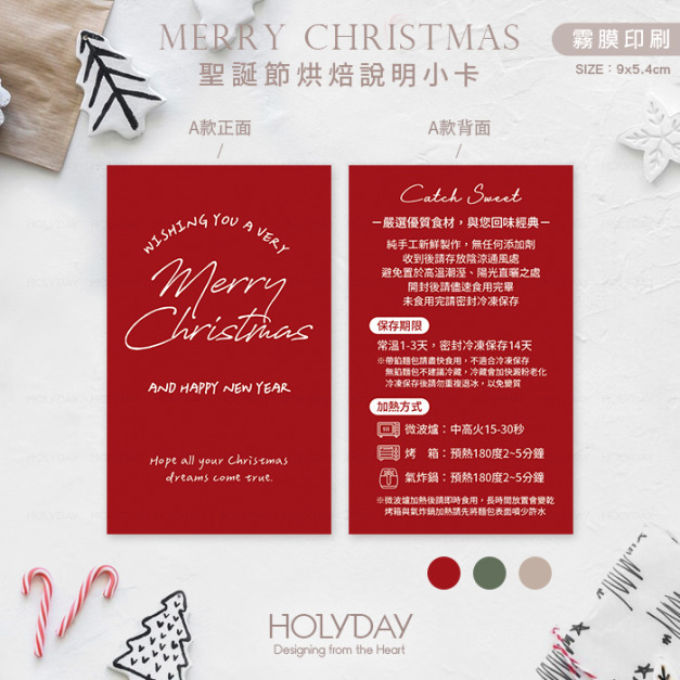 包裝良伴！XC2A⍋聖誕節手作烘焙食用說明小卡．甜品保存賞味期限卡．蛋糕溫馨提示卡．西點麵包吐司包裝卡┊HOLYDAY