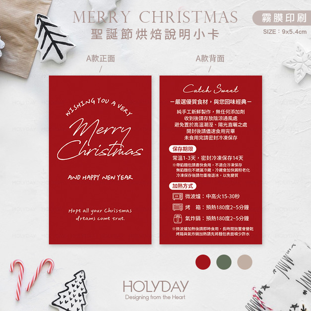 包裝良伴！XC2A⍋聖誕節手作烘焙食用說明小卡．甜品保存賞味期限卡．蛋糕溫馨提示卡．西點麵包吐司包裝卡┊HOLYDAY