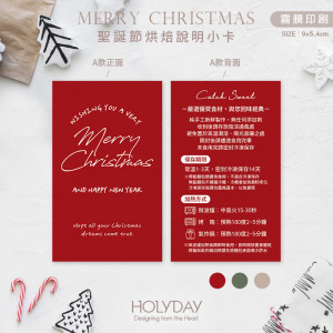 包裝良伴！XC2A⍋聖誕節手作烘焙食用說明小卡．甜品保存賞味期限卡．蛋糕溫馨提示卡．西點麵包吐司包裝卡┊HOLYDAY