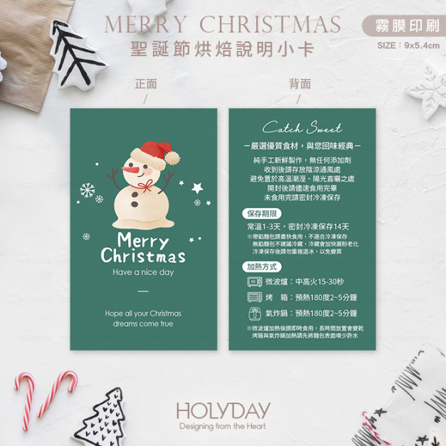 包裝良伴！XC5B⍋聖誕節手作烘焙食用說明小卡．甜品保存賞味期限卡．蛋糕溫馨提示卡．西點麵包吐司包裝卡┊HOLYDAY