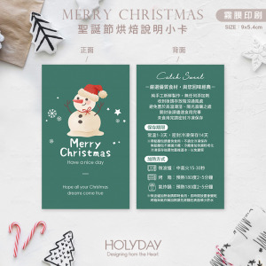 包裝良伴！XC5B⍋聖誕節手作烘焙食用說明小卡．甜品保存賞味期限卡．蛋糕溫馨提示卡．西點麵包吐司包裝卡┊HOLYDAY
