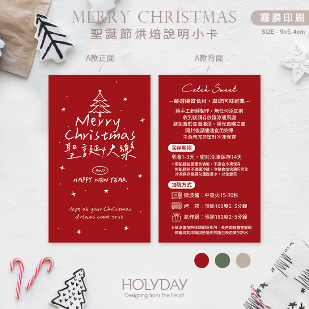 包裝良伴！XC1A⍋聖誕節手作烘焙食用說明小卡．甜品保存賞味期限卡．蛋糕溫馨提示卡．西點麵包吐司包裝卡┊HOLYDAY
