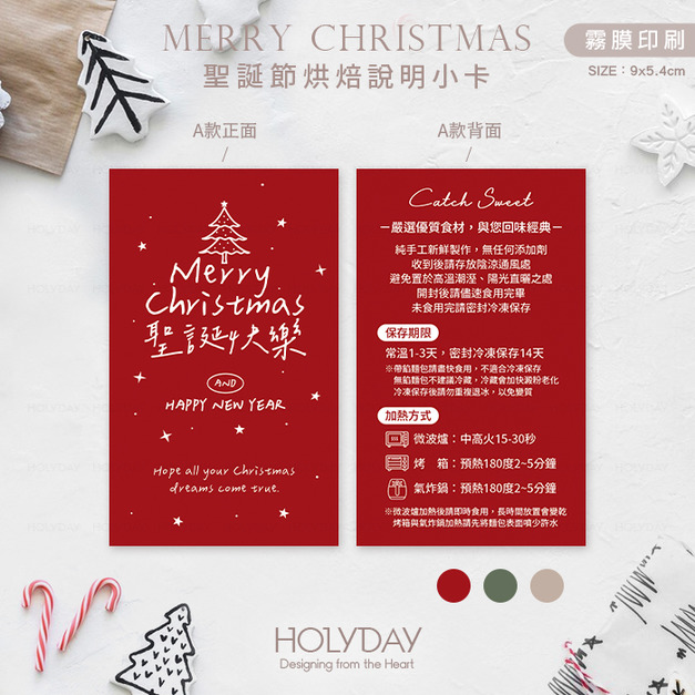 包裝良伴！XC1A⍋聖誕節手作烘焙食用說明小卡．甜品保存賞味期限卡．蛋糕溫馨提示卡．西點麵包吐司包裝卡┊HOLYDAY